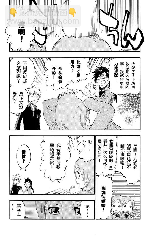 🍱死神/境·界【快】 第425话 不美妙的一天 第11页