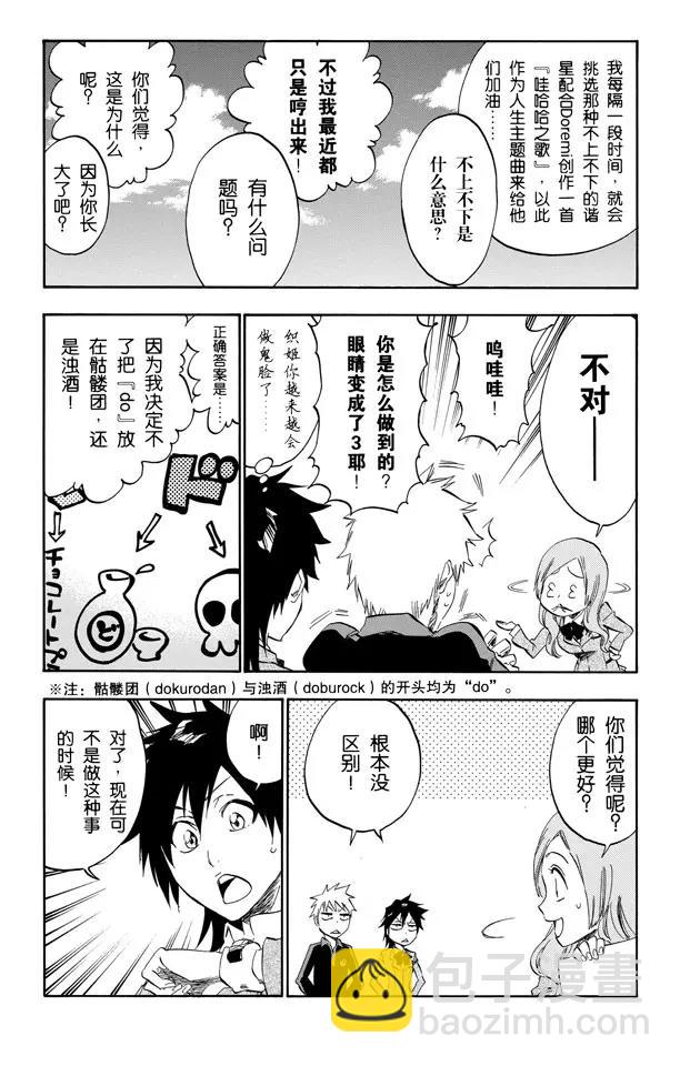 🍱死神/境·界【快】 第425话 不美妙的一天 第12页