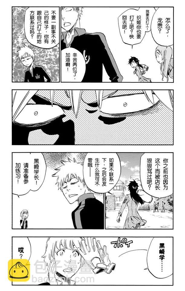 🍱死神/境·界【快】 第425话 不美妙的一天 第13页