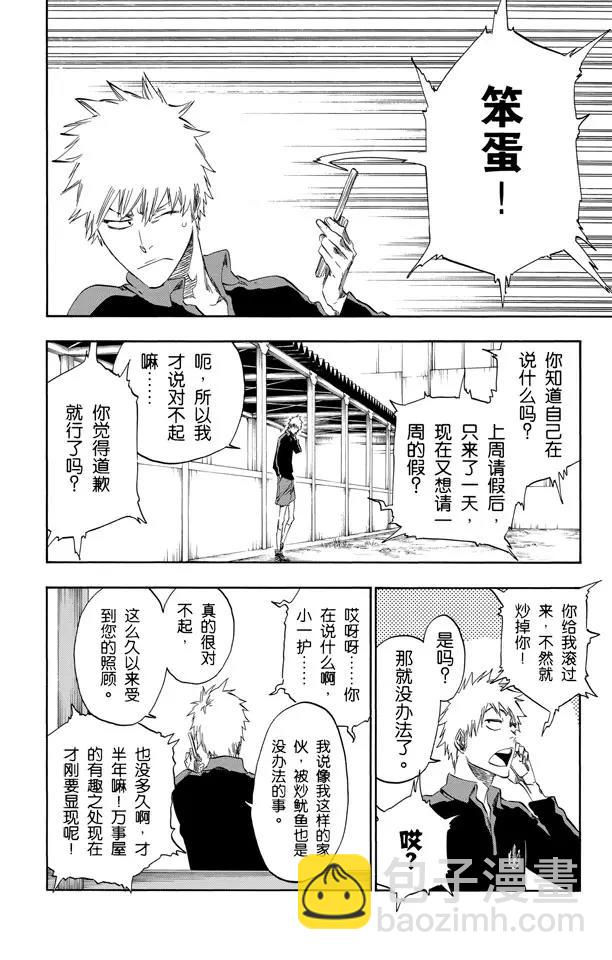 🍱死神/境·界【快】 第425话 不美妙的一天 第14页