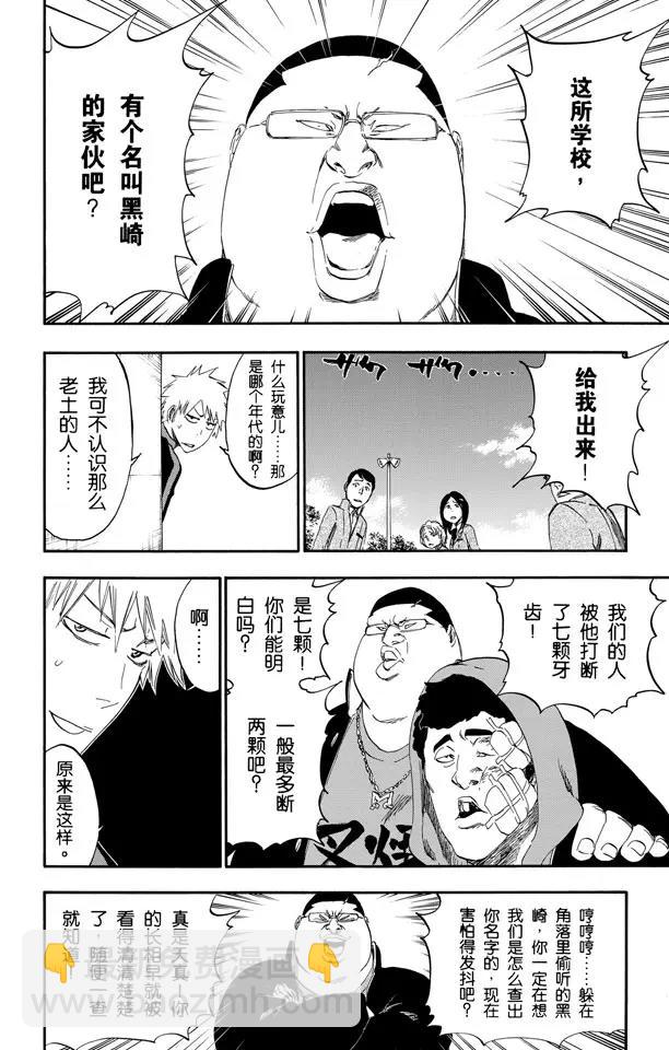 🍱死神/境·界【快】 第425话 不美妙的一天 第16页