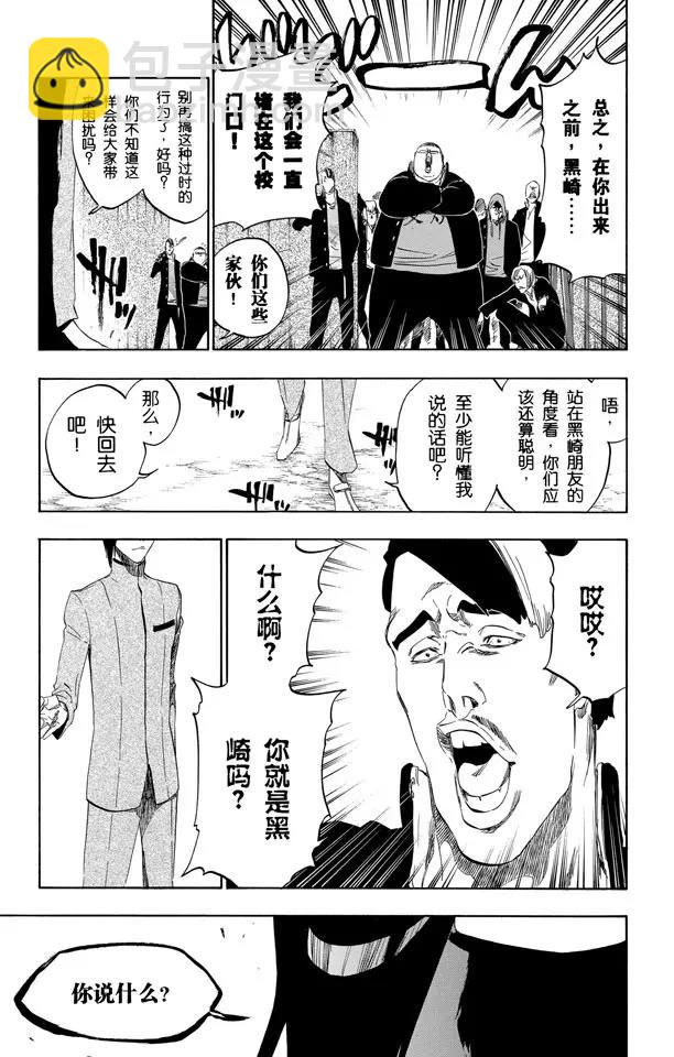 🍱死神/境·界【快】 第425话 不美妙的一天 第17页
