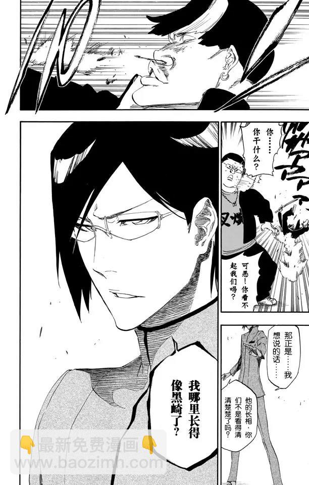 🍱死神/境·界【快】 第425话 不美妙的一天 第18页