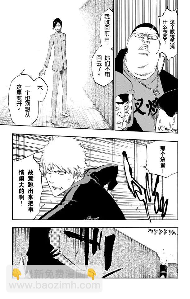 🍱死神/境·界【快】 第425话 不美妙的一天 第19页