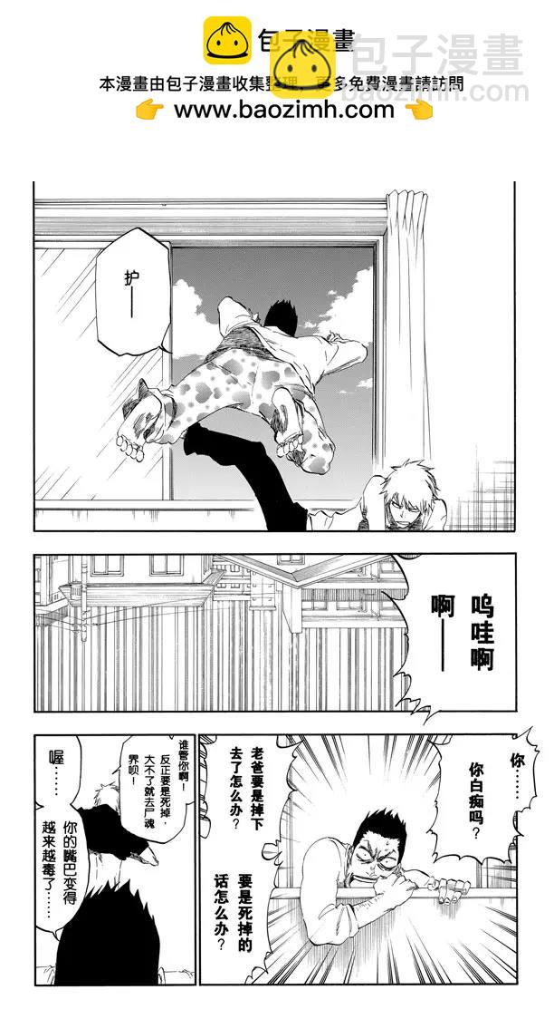 🍱死神/境·界【快】 第425话 不美妙的一天 第2页