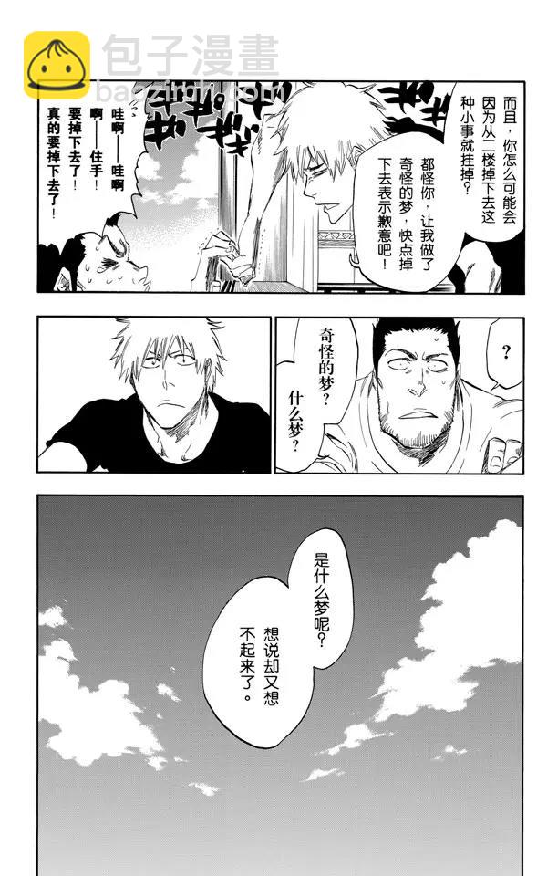 🍱死神/境·界【快】 第425话 不美妙的一天 第3页