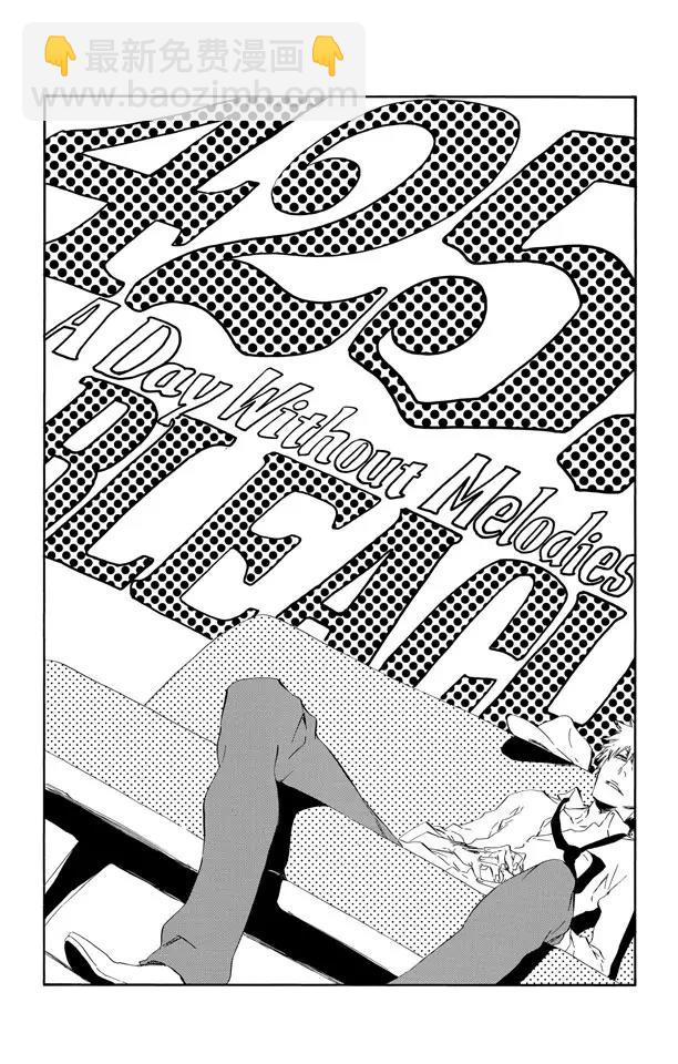🍱死神/境·界【快】 第425话 不美妙的一天 第4页