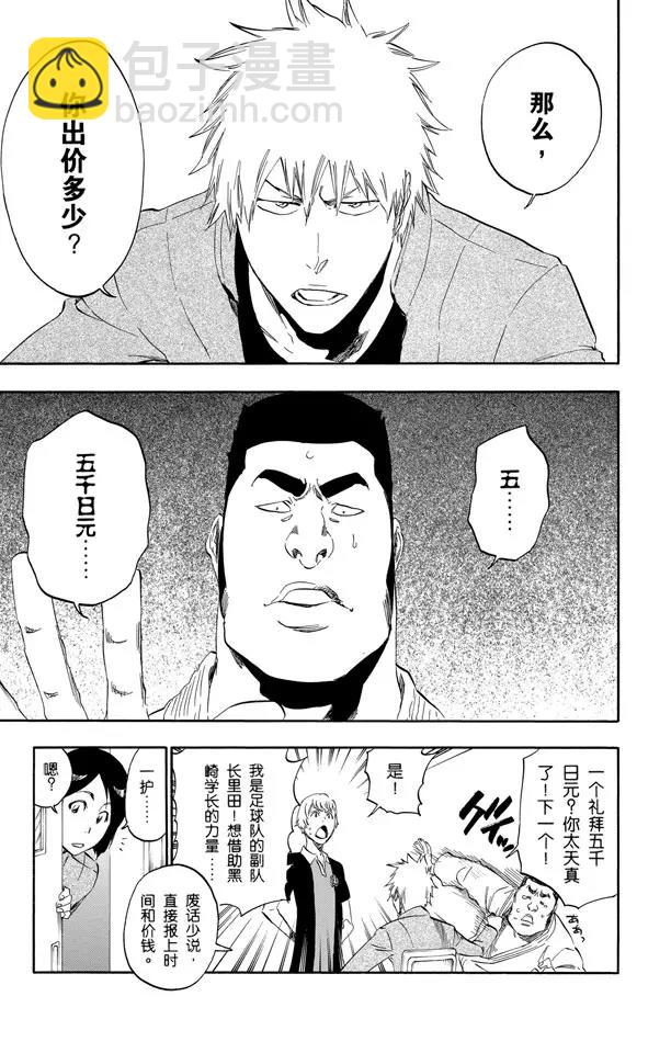 🍱死神/境·界【快】 第425话 不美妙的一天 第5页