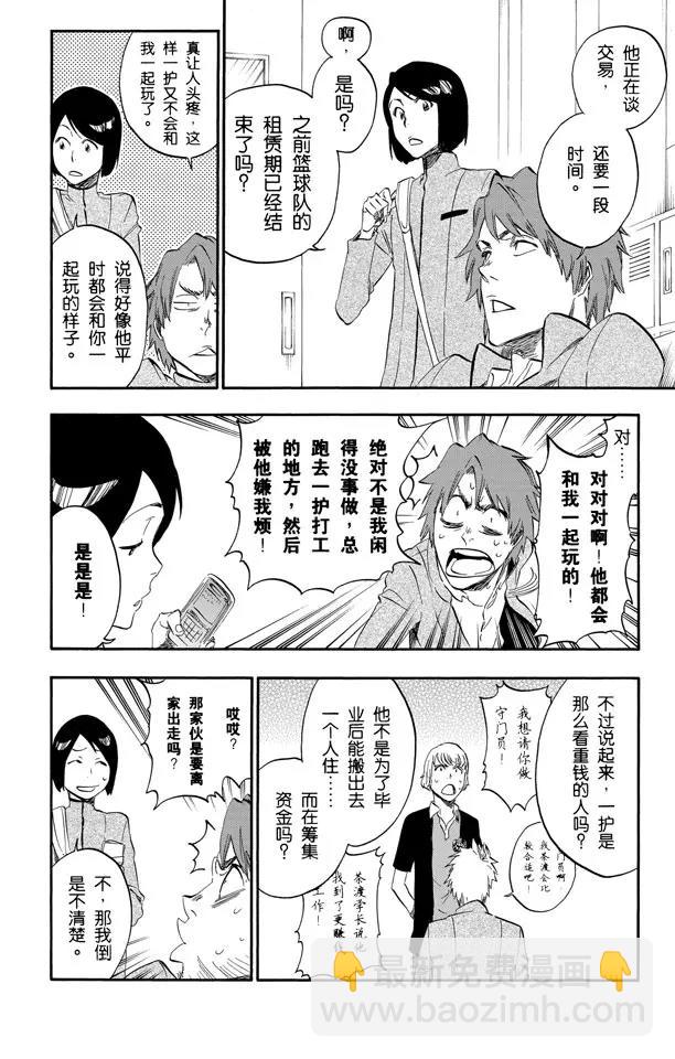 🍱死神/境·界【快】 第425话 不美妙的一天 第6页