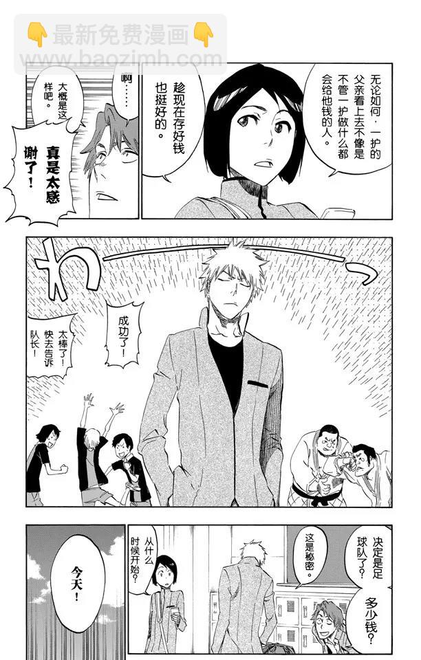 🍱死神/境·界【快】 第425话 不美妙的一天 第7页