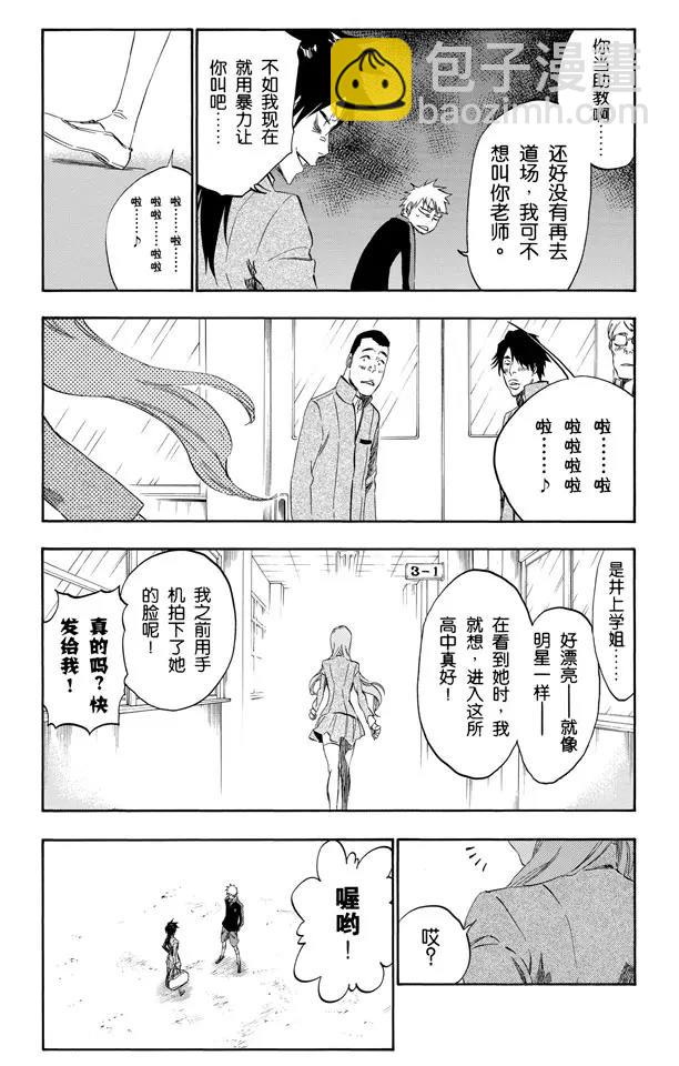 🍱死神/境·界【快】 第425话 不美妙的一天 第9页