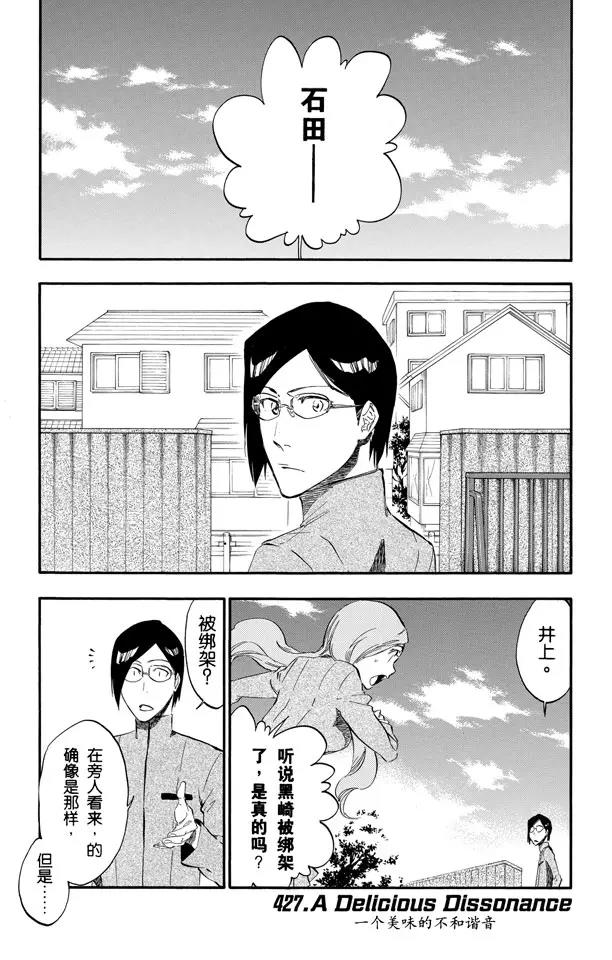 🍱死神/境·界【快】 第427话 一个美味的不和谐音 第1页