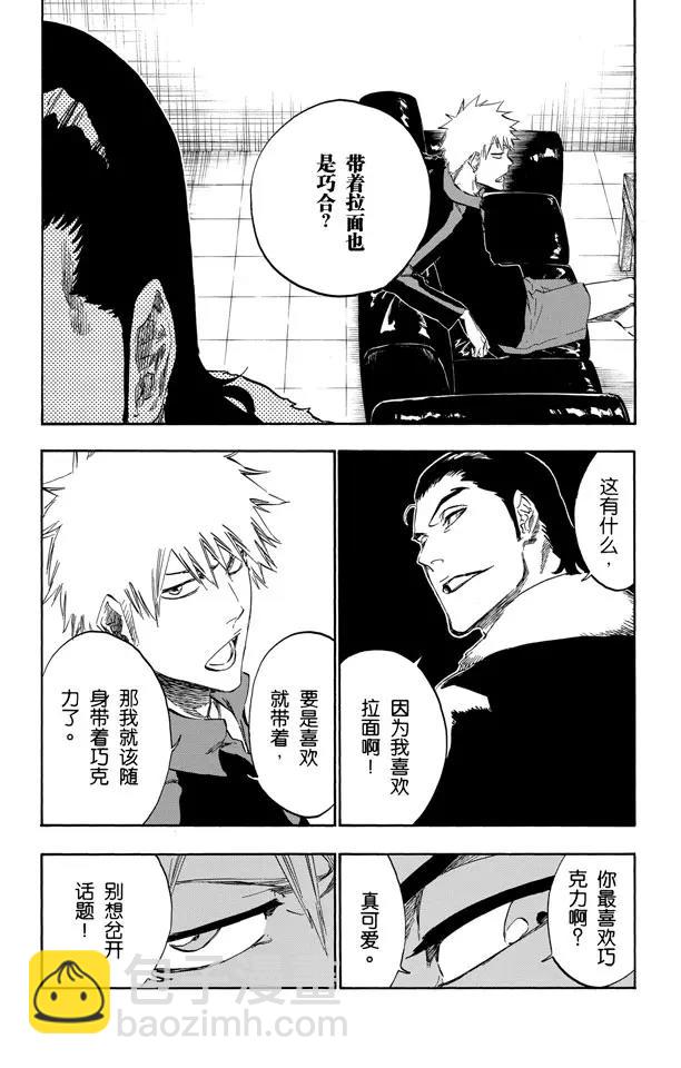 🍱死神/境·界【快】 第427话 一个美味的不和谐音 第10页