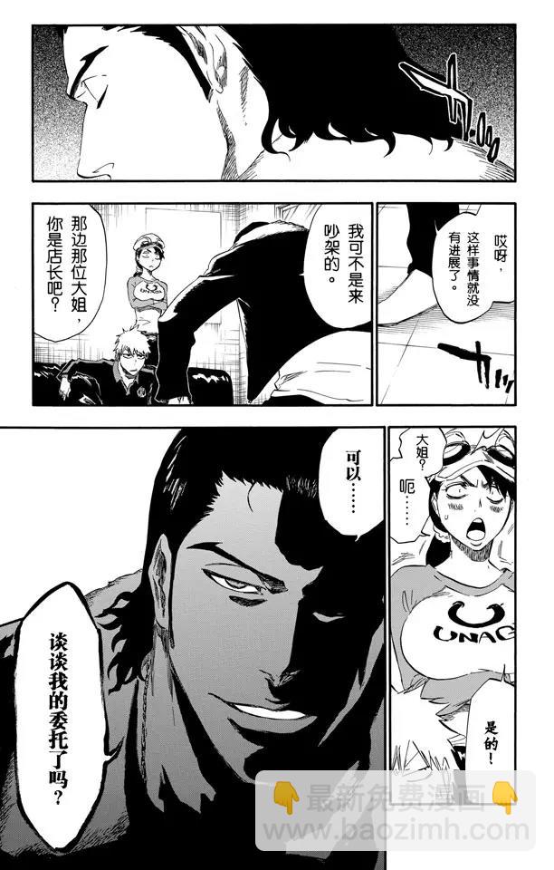 🍱死神/境·界【快】 第427话 一个美味的不和谐音 第11页