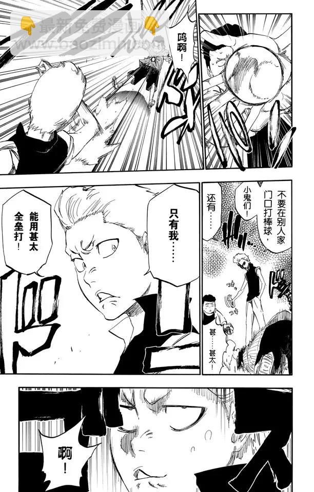 🍱死神/境·界【快】 第427话 一个美味的不和谐音 第13页
