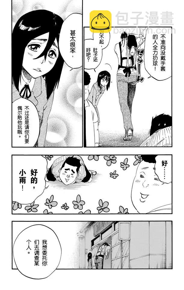 🍱死神/境·界【快】 第427话 一个美味的不和谐音 第14页
