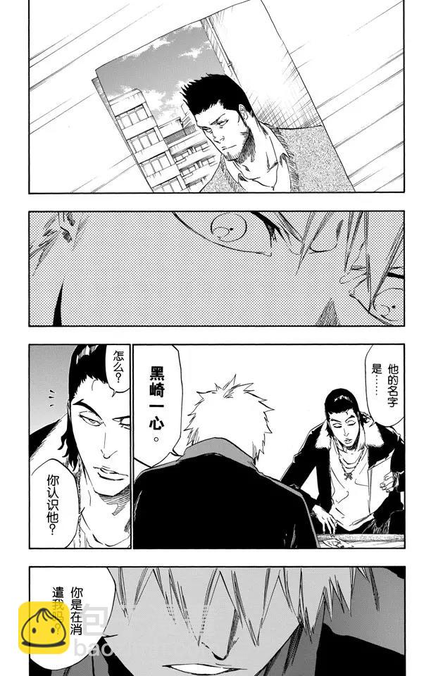 🍱死神/境·界【快】 第427话 一个美味的不和谐音 第15页