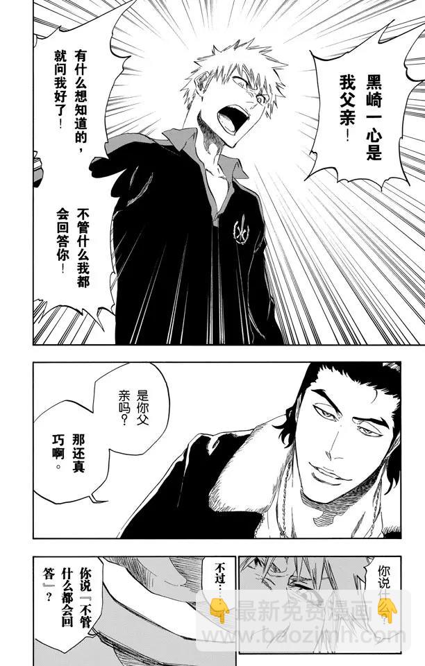 🍱死神/境·界【快】 第427话 一个美味的不和谐音 第16页