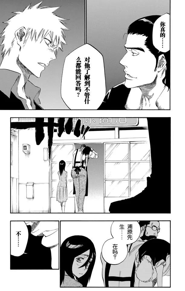 🍱死神/境·界【快】 第427话 一个美味的不和谐音 第17页
