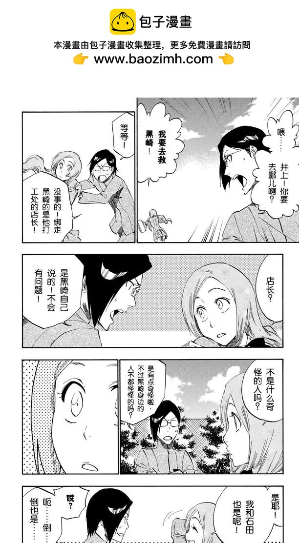 🍱死神/境·界【快】 第427话 一个美味的不和谐音 第2页