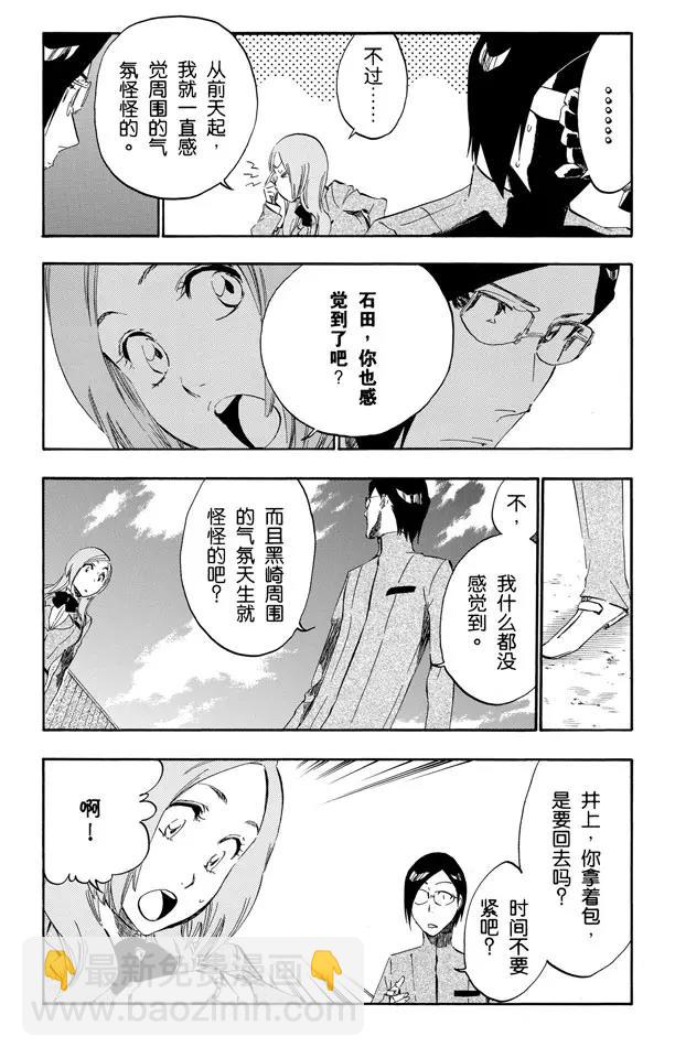 🍱死神/境·界【快】 第427话 一个美味的不和谐音 第3页