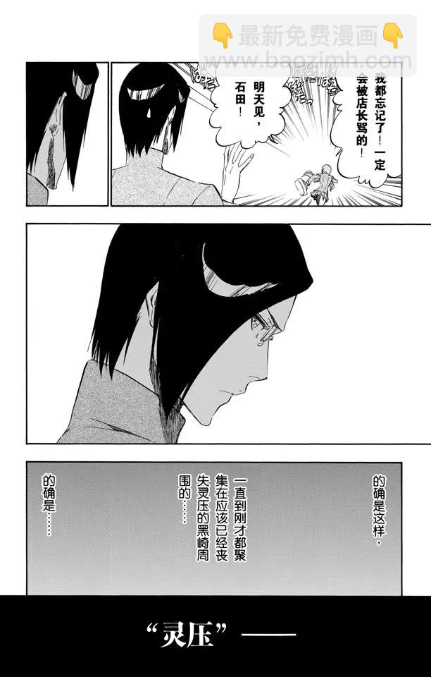 🍱死神/境·界【快】 第427话 一个美味的不和谐音 第4页