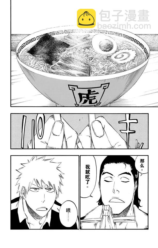 🍱死神/境·界【快】 第427话 一个美味的不和谐音 第6页