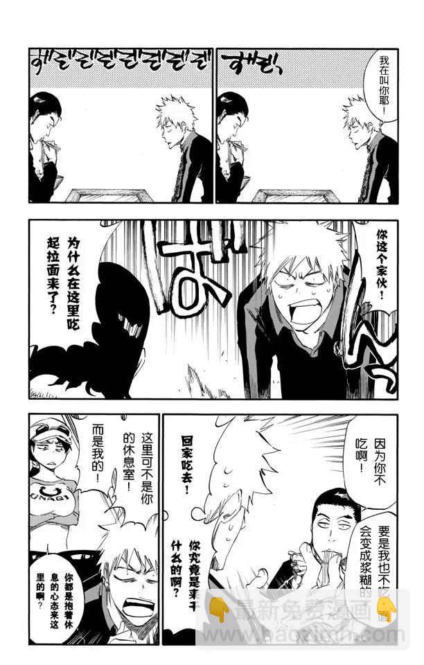 🍱死神/境·界【快】 第427话 一个美味的不和谐音 第7页