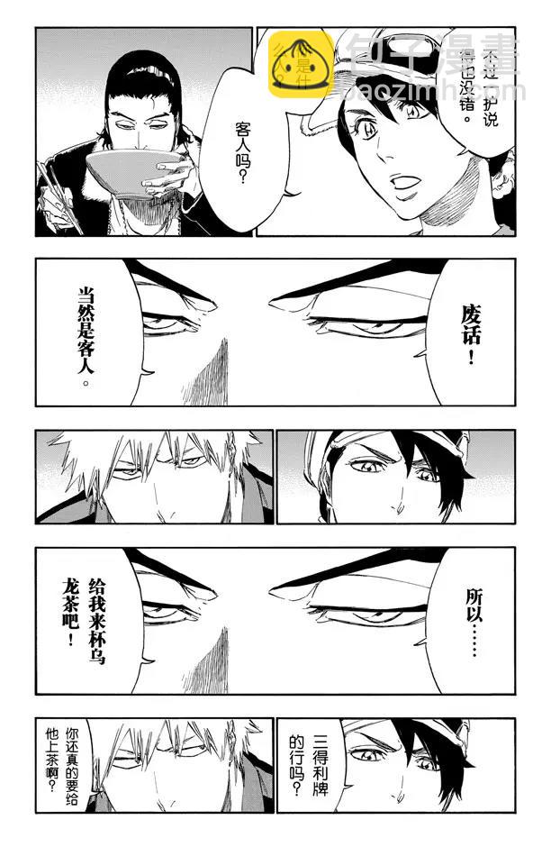 🍱死神/境·界【快】 第427话 一个美味的不和谐音 第8页