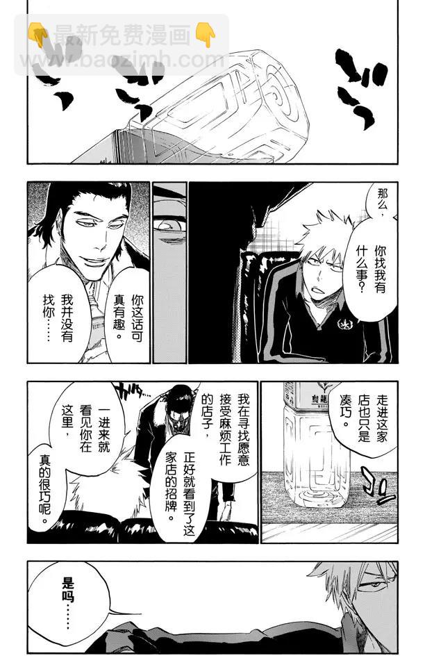🍱死神/境·界【快】 第427话 一个美味的不和谐音 第9页