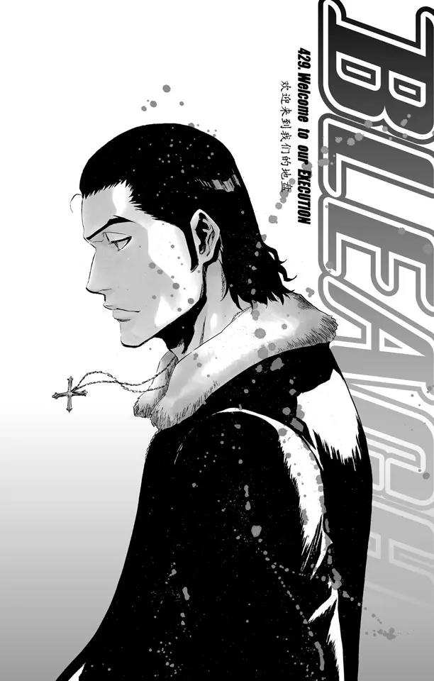 🍱死神/境·界【快】 第429话 欢迎来到我们的地盘 第1页