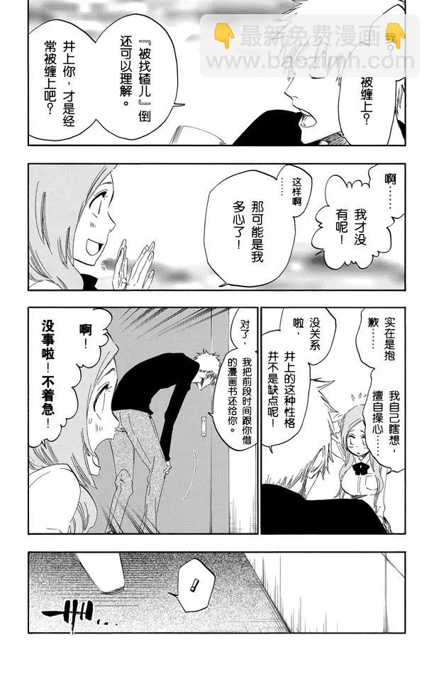 🍱死神/境·界【快】 第429话 欢迎来到我们的地盘 第13页