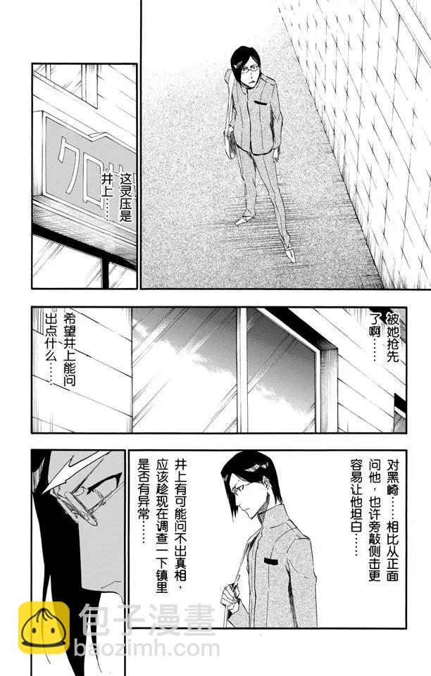 🍱死神/境·界【快】 第429话 欢迎来到我们的地盘 第14页