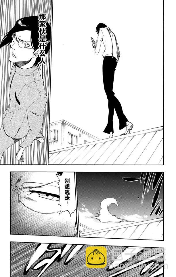 🍱死神/境·界【快】 第429话 欢迎来到我们的地盘 第15页