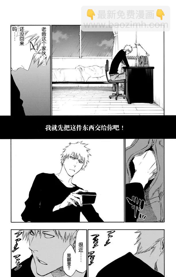 🍱死神/境·界【快】 第429话 欢迎来到我们的地盘 第18页