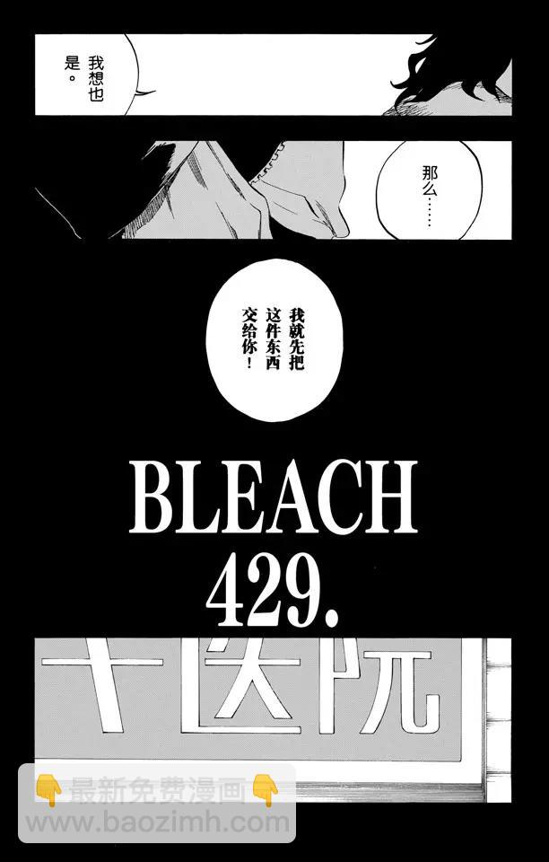 🍱死神/境·界【快】 第429话 欢迎来到我们的地盘 第4页