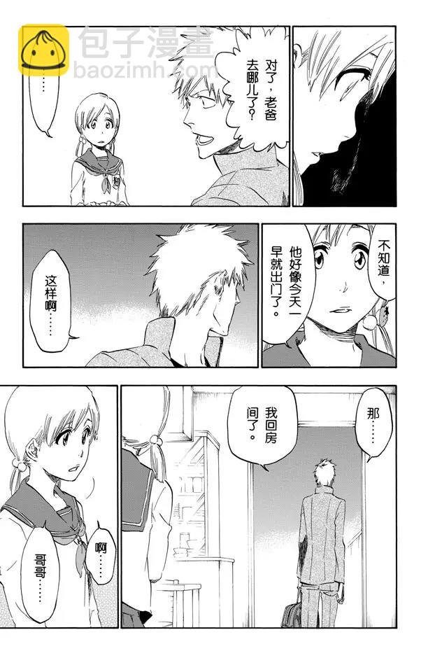 🍱死神/境·界【快】 第429话 欢迎来到我们的地盘 第7页