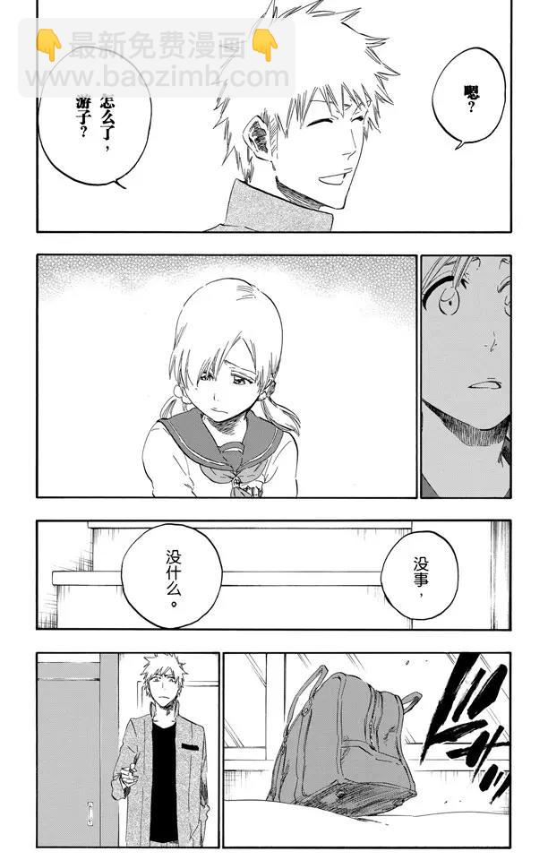 🍱死神/境·界【快】 第429话 欢迎来到我们的地盘 第8页