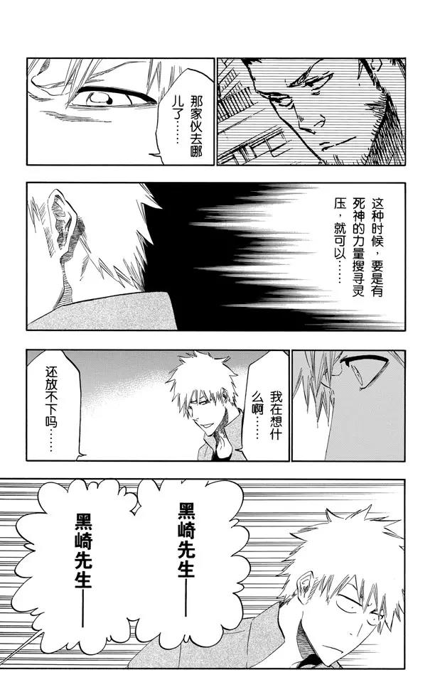 🍱死神/境·界【快】 第429话 欢迎来到我们的地盘 第9页