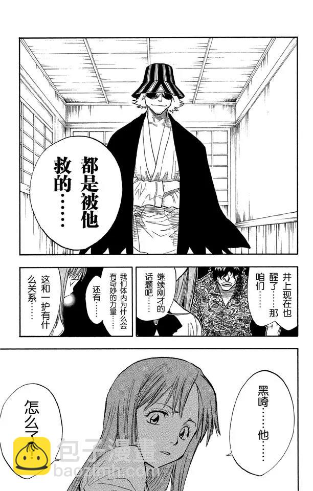 🍱死神/境·界【快】 第44话 觉醒[面对威胁] 第11页