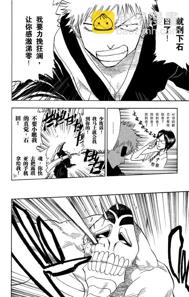 🍱死神/境·界【快】 第44话 觉醒[面对威胁] 第14页
