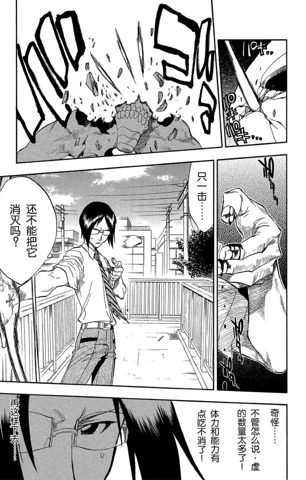 🍱死神/境·界【快】 第44话 觉醒[面对威胁] 第15页