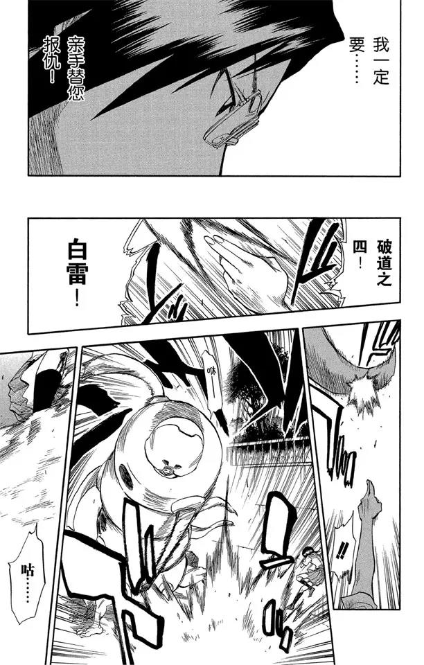 🍱死神/境·界【快】 第44话 觉醒[面对威胁] 第17页