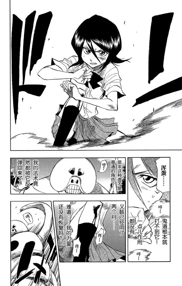 🍱死神/境·界【快】 第44话 觉醒[面对威胁] 第18页