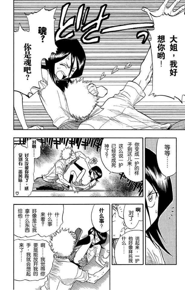 🍱死神/境·界【快】 第44话 觉醒[面对威胁] 第20页