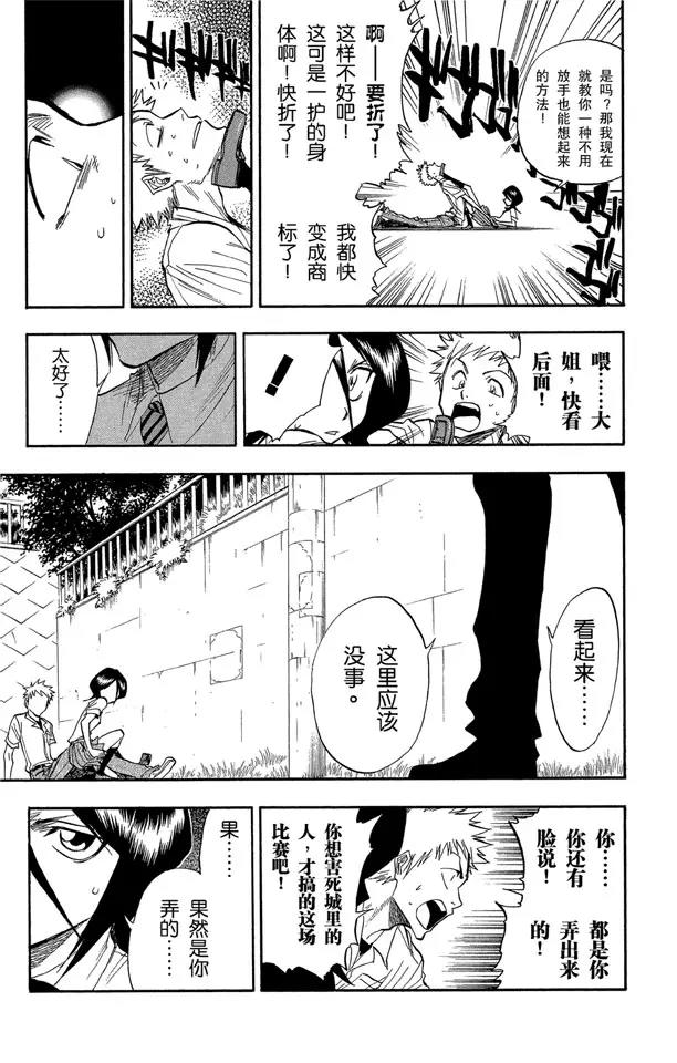 🍱死神/境·界【快】 第44话 觉醒[面对威胁] 第21页
