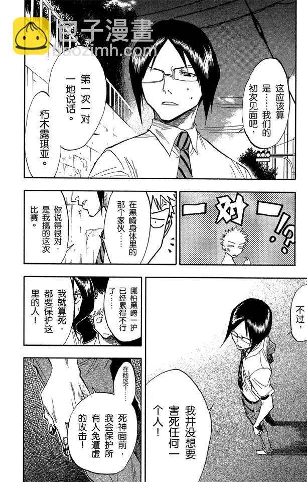🍱死神/境·界【快】 第44话 觉醒[面对威胁] 第22页