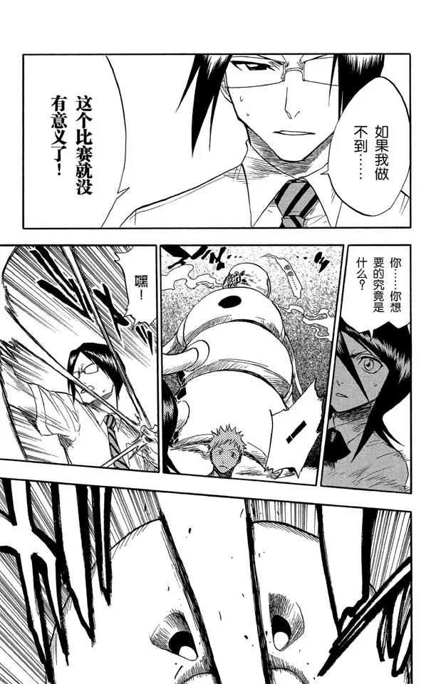 🍱死神/境·界【快】 第44话 觉醒[面对威胁] 第23页