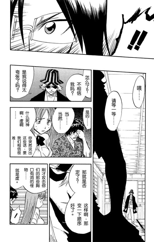 🍱死神/境·界【快】 第44话 觉醒[面对威胁] 第24页