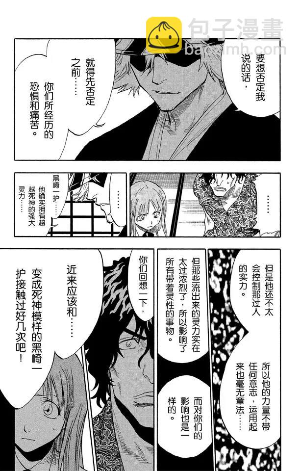 🍱死神/境·界【快】 第44话 觉醒[面对威胁] 第25页